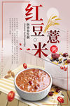 红豆薏米粥秋季养生