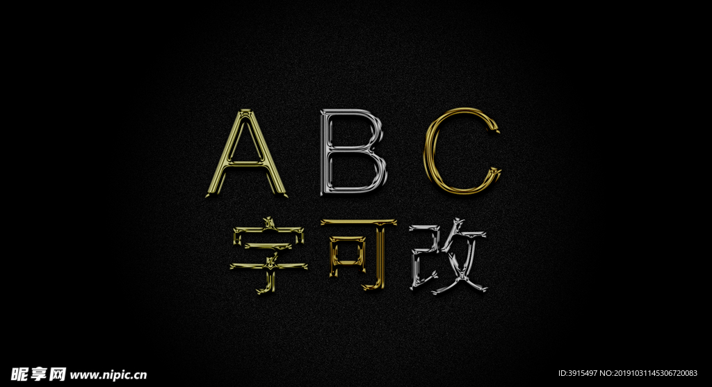 金屬字