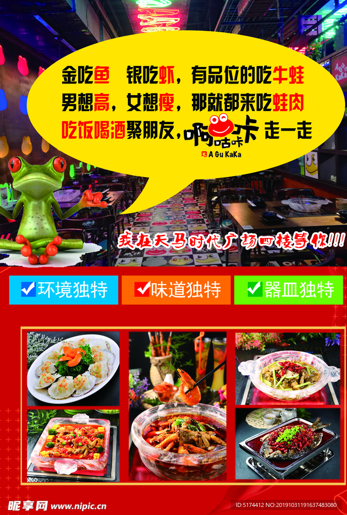 宣傳單 菜  黑色 免單 蛙