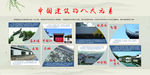 中国建筑八大元素