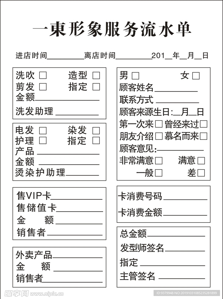 流水單據(jù)