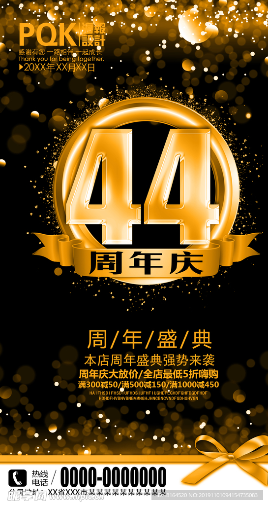 44周年庆