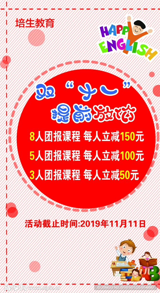 雙十一報(bào)名優(yōu)惠海報(bào)