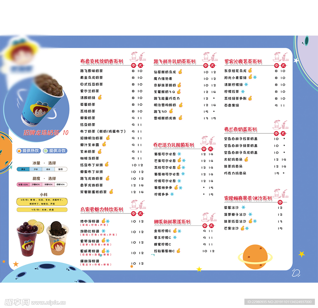 冷飲價格表