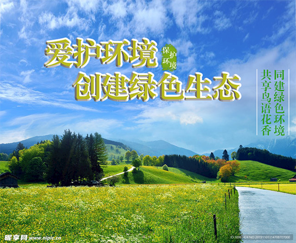 愛護環境 保護環境 保護環境畫