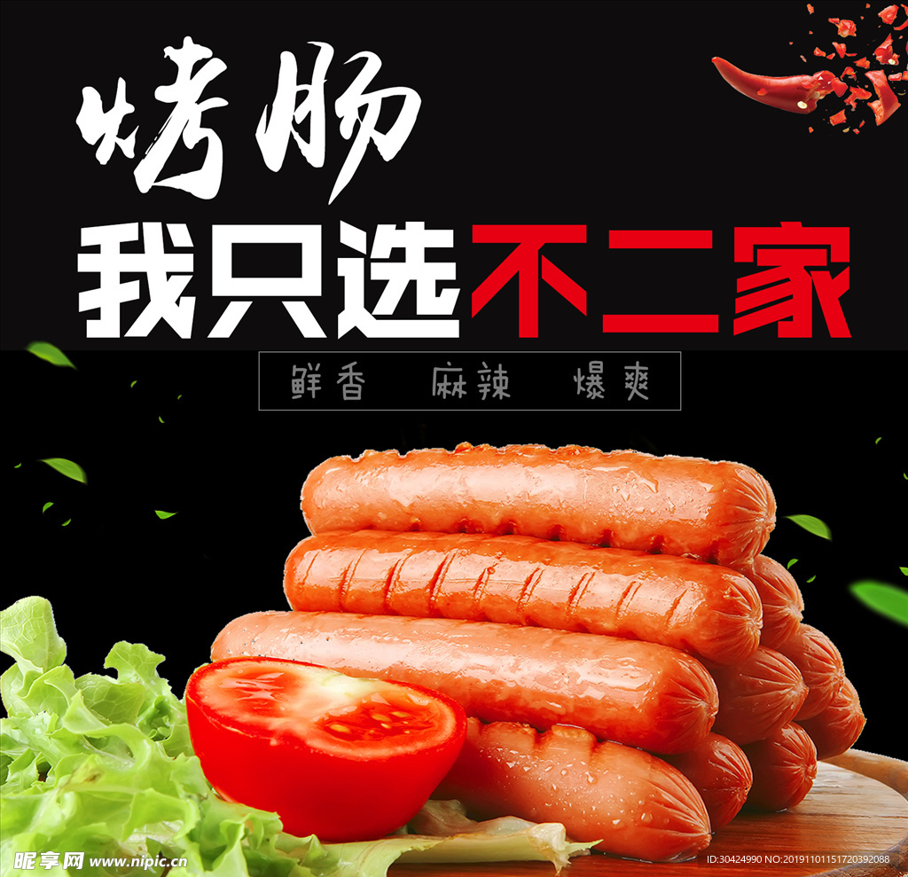 烤腸