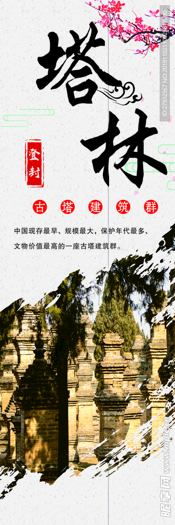 塔林
