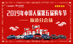 北京现代汽车购车节分会场车展