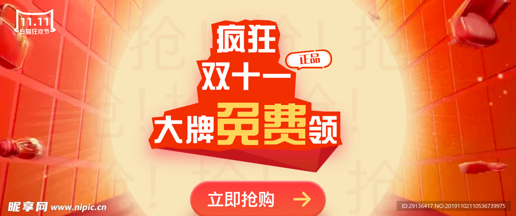 双十一 电商banner