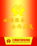 云南省农村信用社