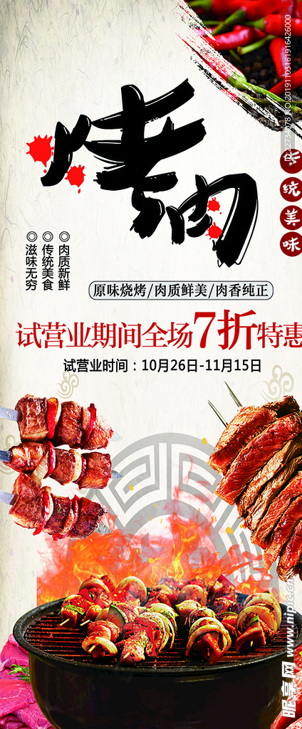 韩式日式烤肉展架