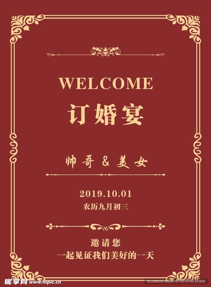 訂婚宴指示牌