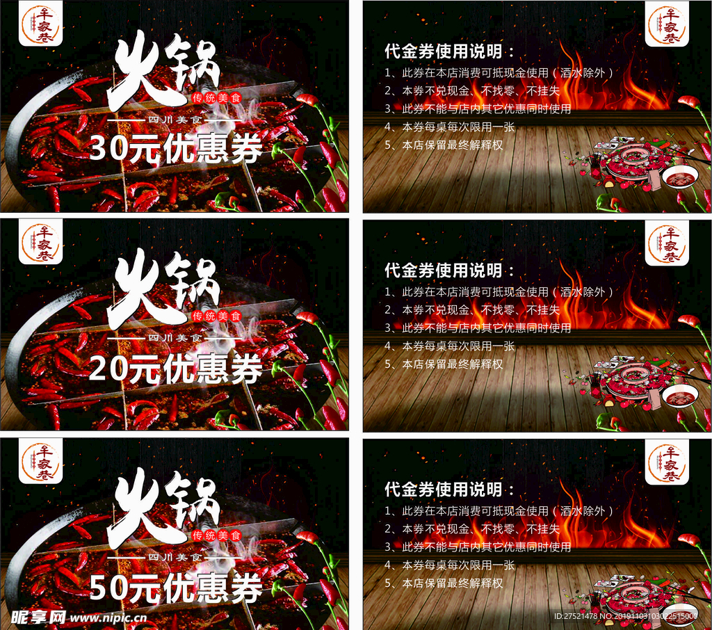 火鍋店代金券