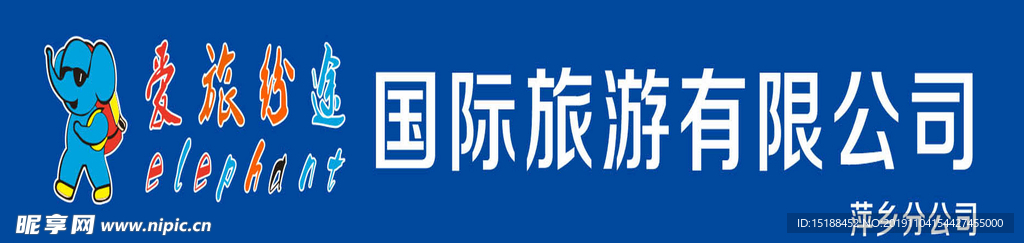 愛(ài)旅紛途國(guó)際旅游公司