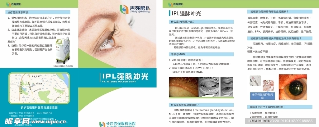 眼科 对折页 IPL强脉冲光