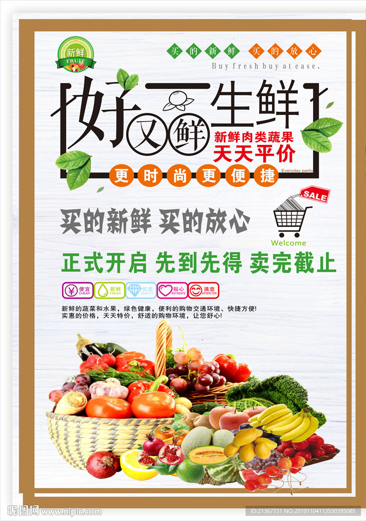 蔬菜店开业宣传海报宣传单设计