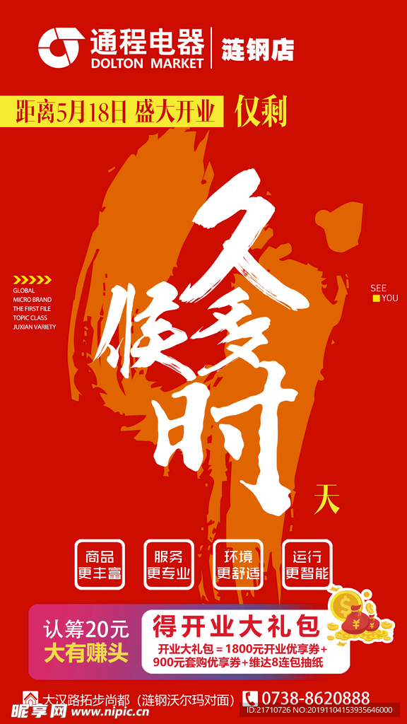 開業(yè)倒計時