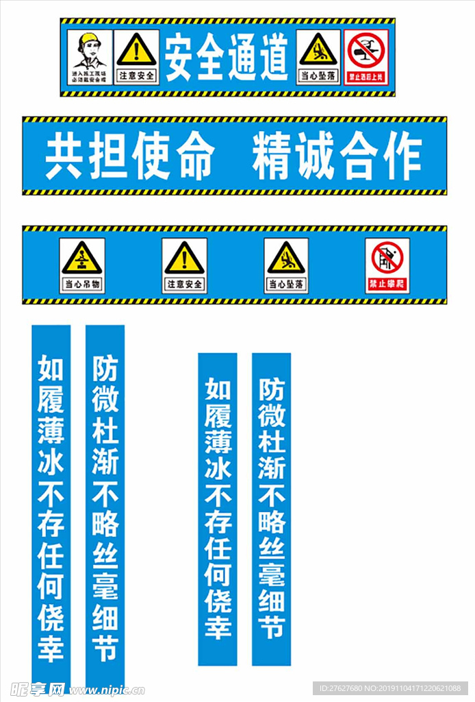 工地安全通道标识牌