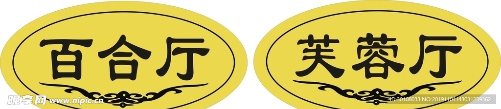 包廂名牌