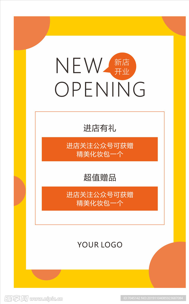 喜慶 海報 促銷 開業