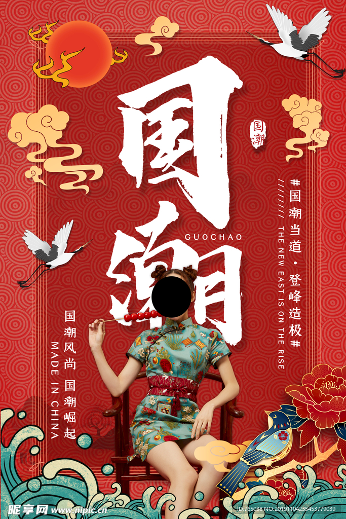 國(guó)潮