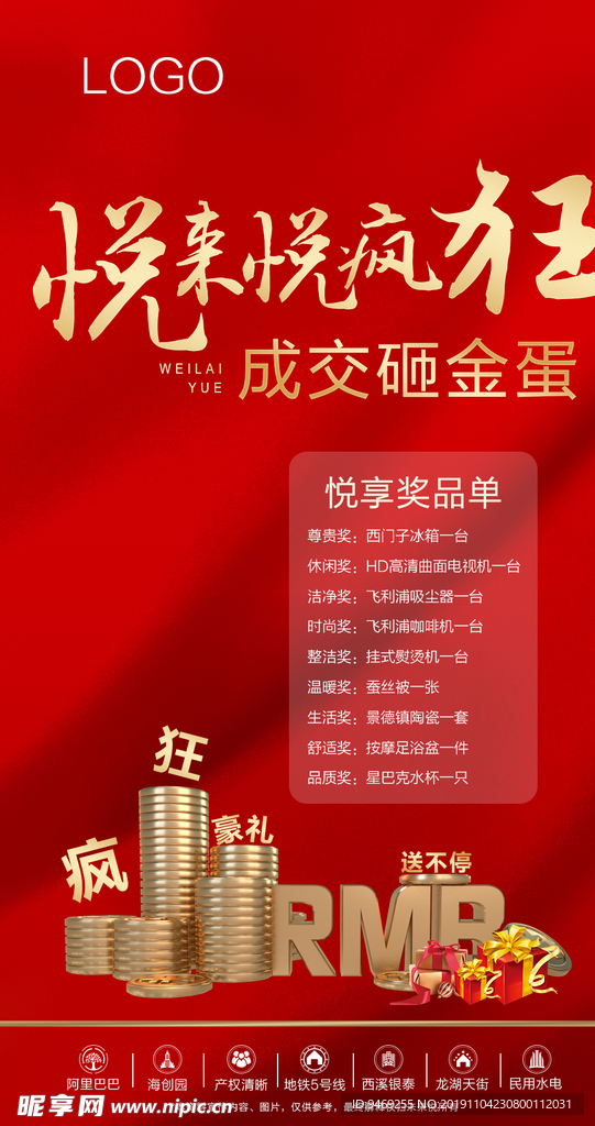 砸金蛋