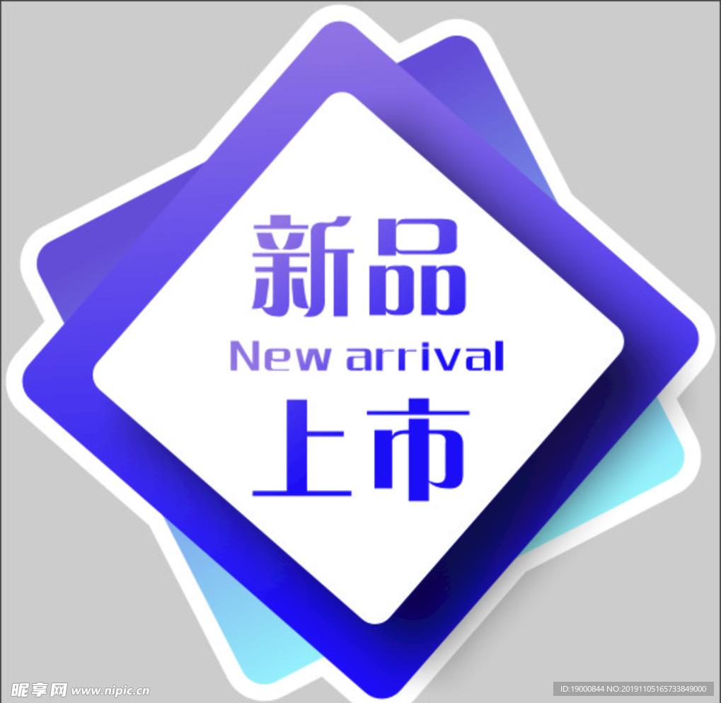 新品上市