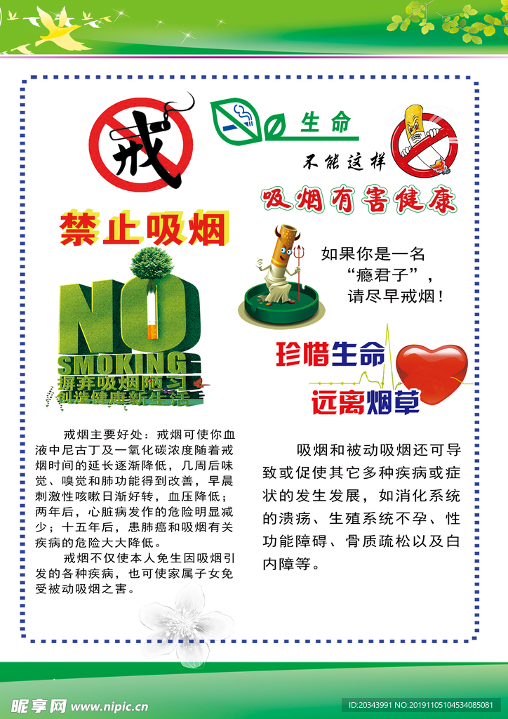 禁止吸煙