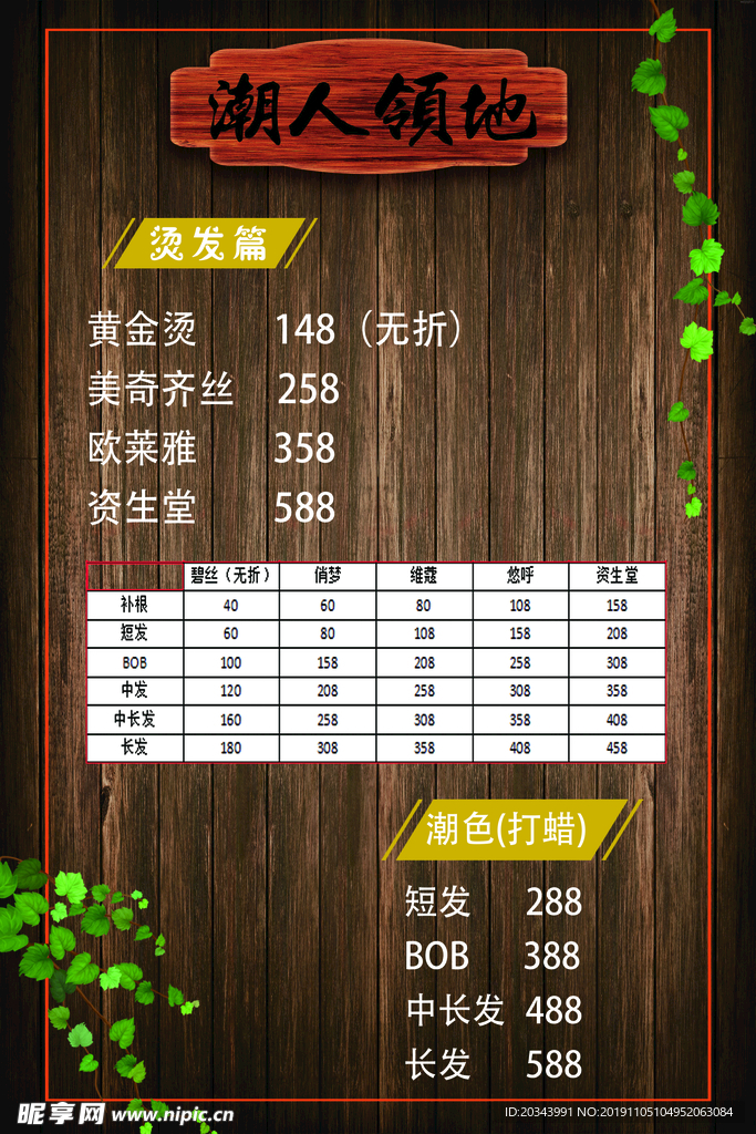 木紋單子
