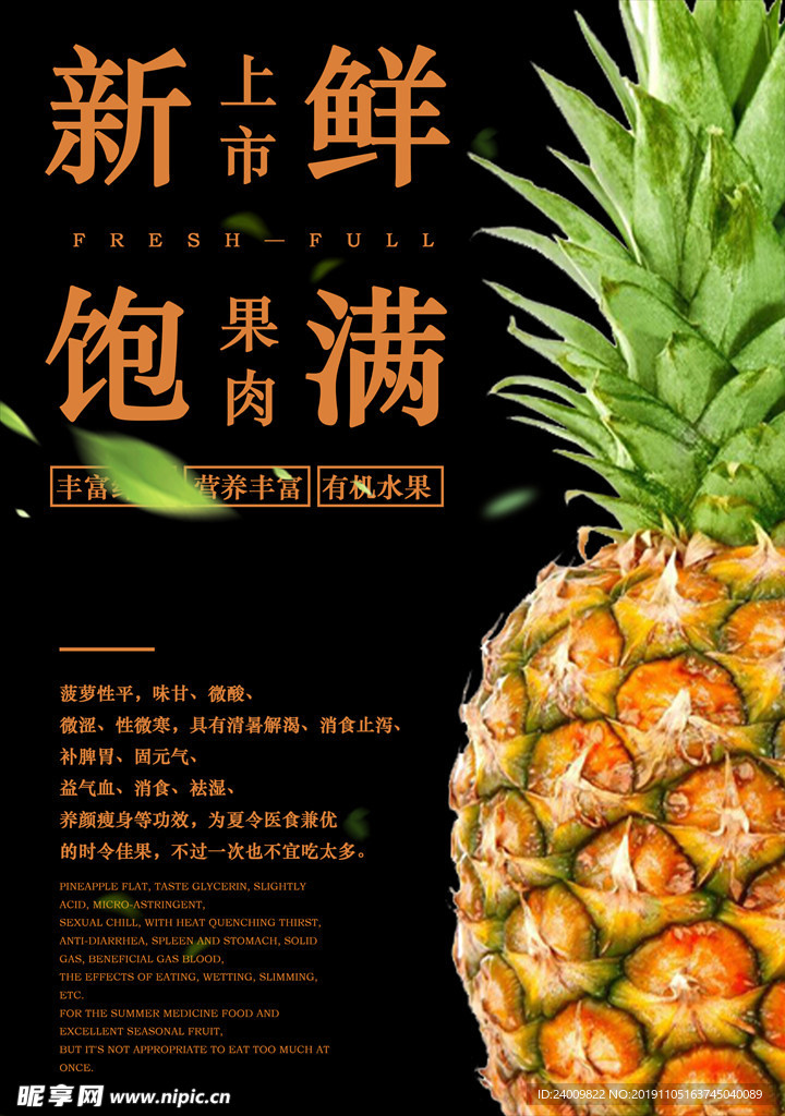 新鲜饱满菠萝水果海报