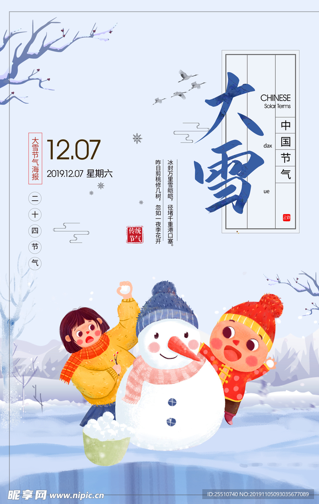 小雪