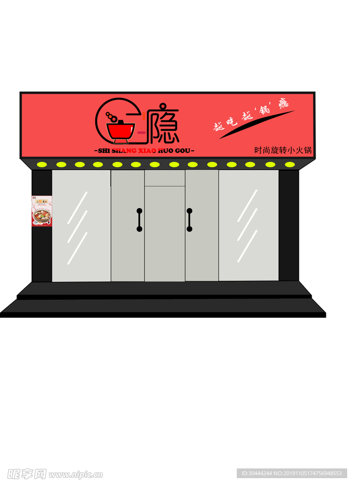 火锅店面logo设计