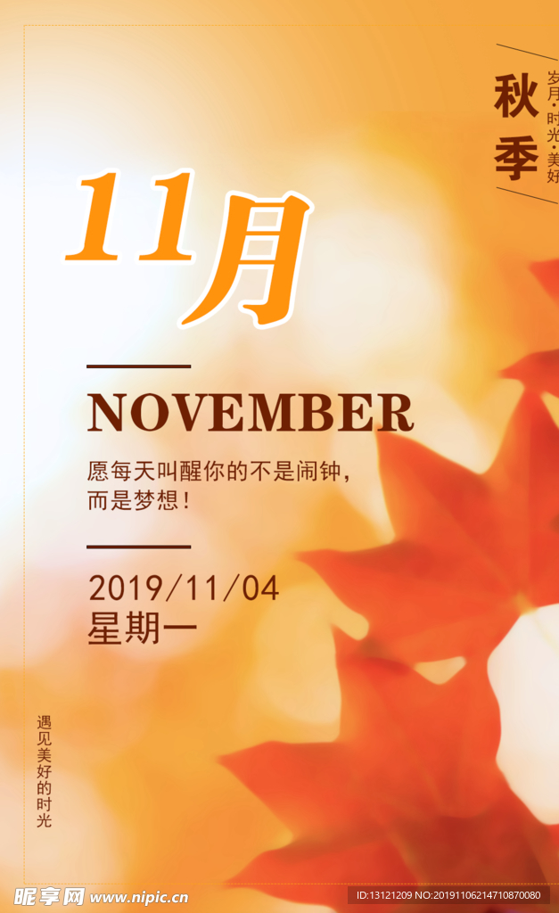 11月