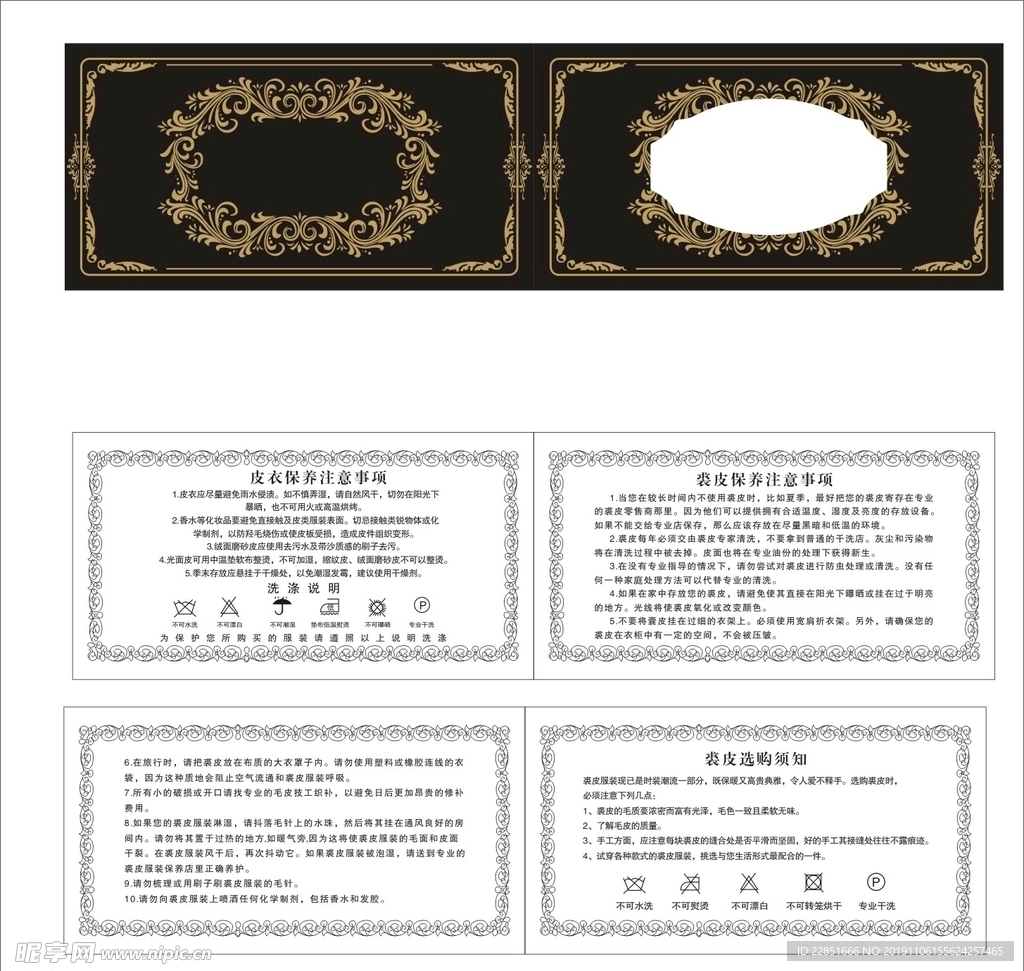 裘皮吊牌 花紋保養(yǎng)