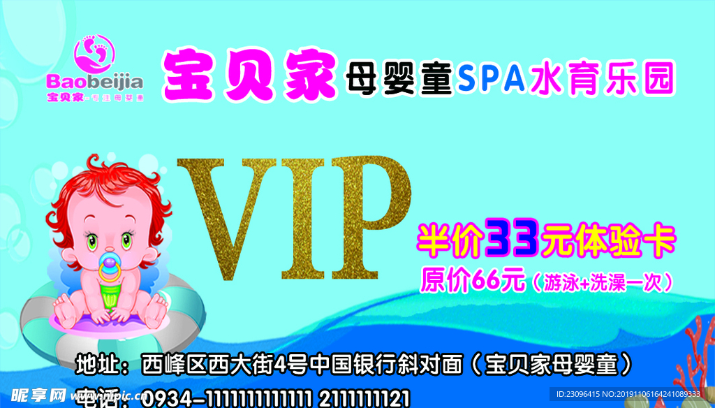 寶貝家