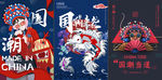 国潮来袭中国文化宣传海报