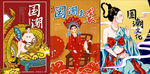 国潮女子中国文化宣传海报