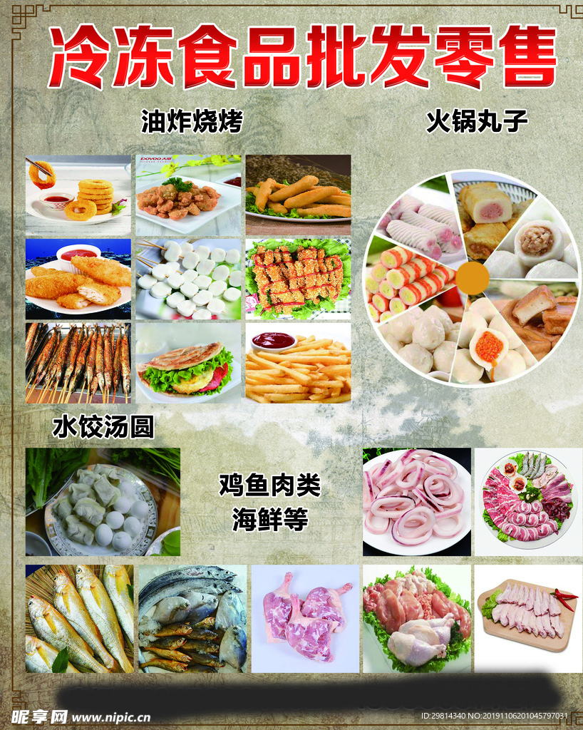 冷冻食品批发零售烧烤图片