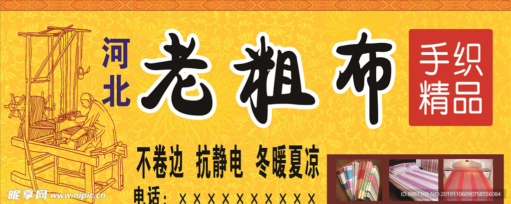老粗布