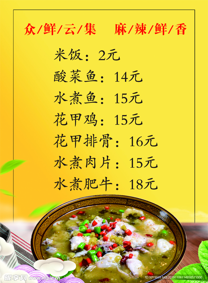 酸菜鱼价格表