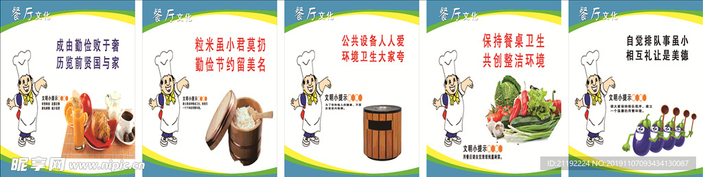 食堂掛圖
