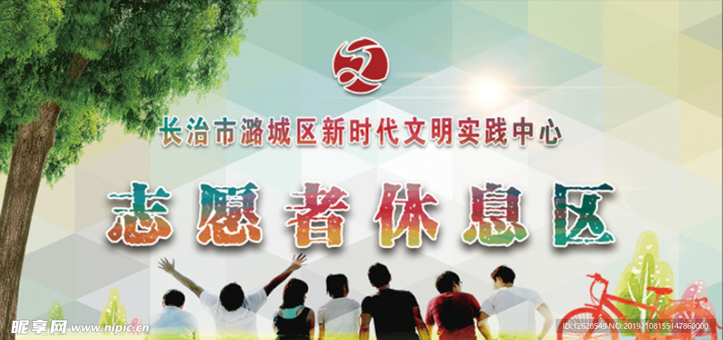 志愿者休息區