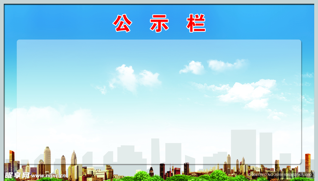 公示欄
