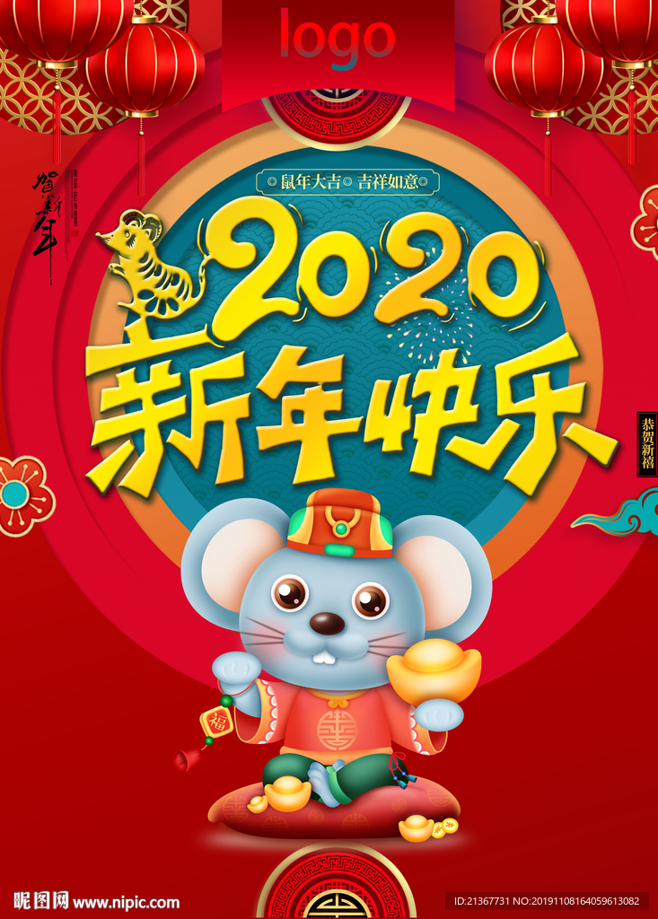 2020年新年快乐喜庆海报