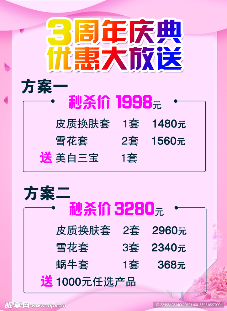 周年慶