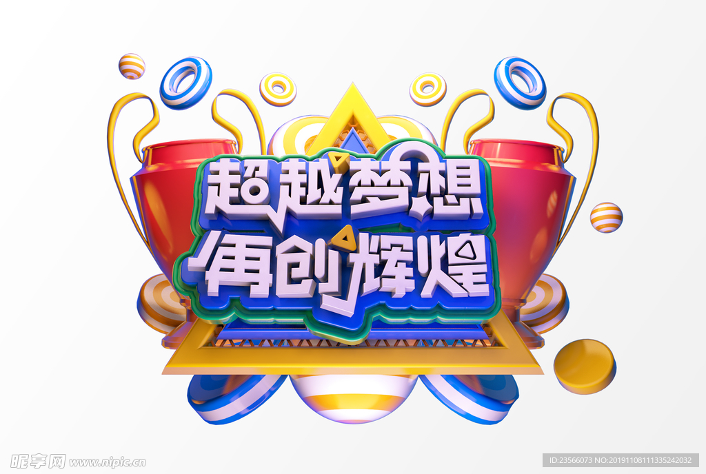 C4D创意艺术字图案