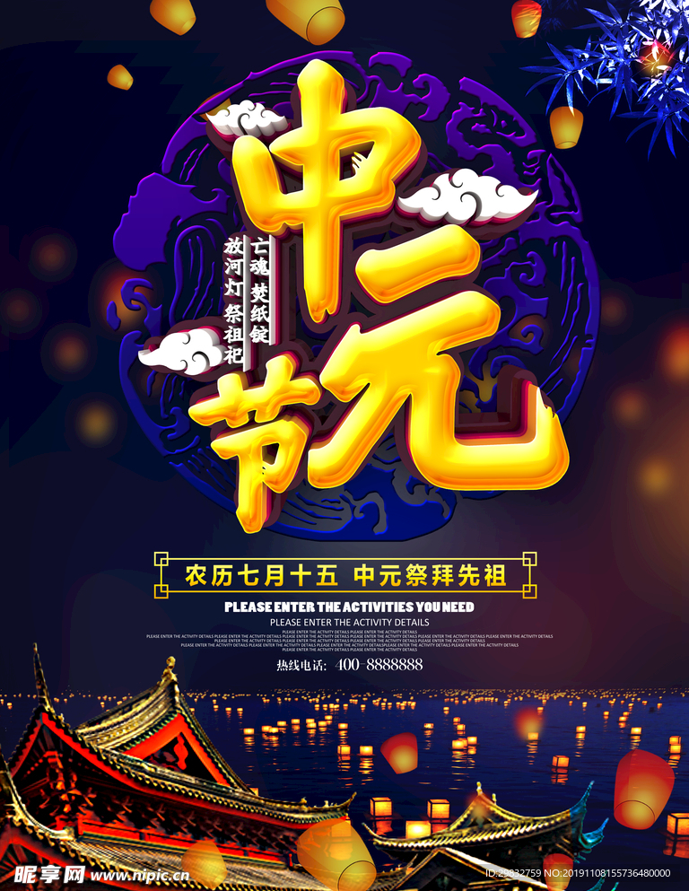 传统节日中元节日海报