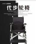 轮椅产品海报