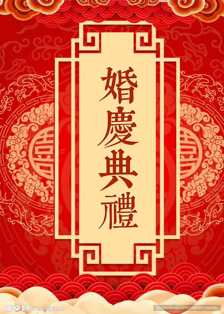 婚庆典礼新中式中国风古典婚礼图