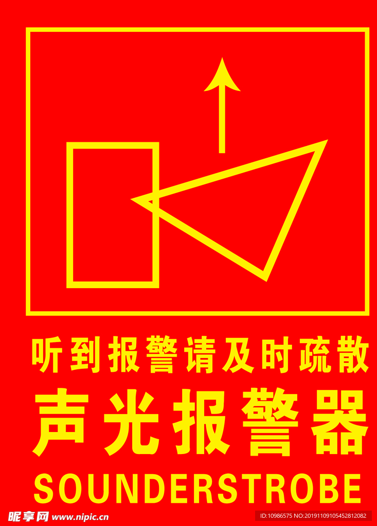 聲光報警宣傳